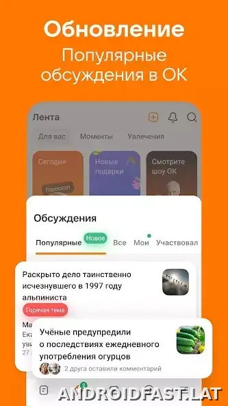 Одноклассники скриншот 1