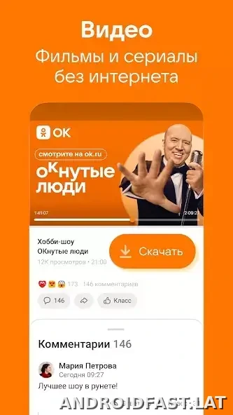 Одноклассники скриншот 2