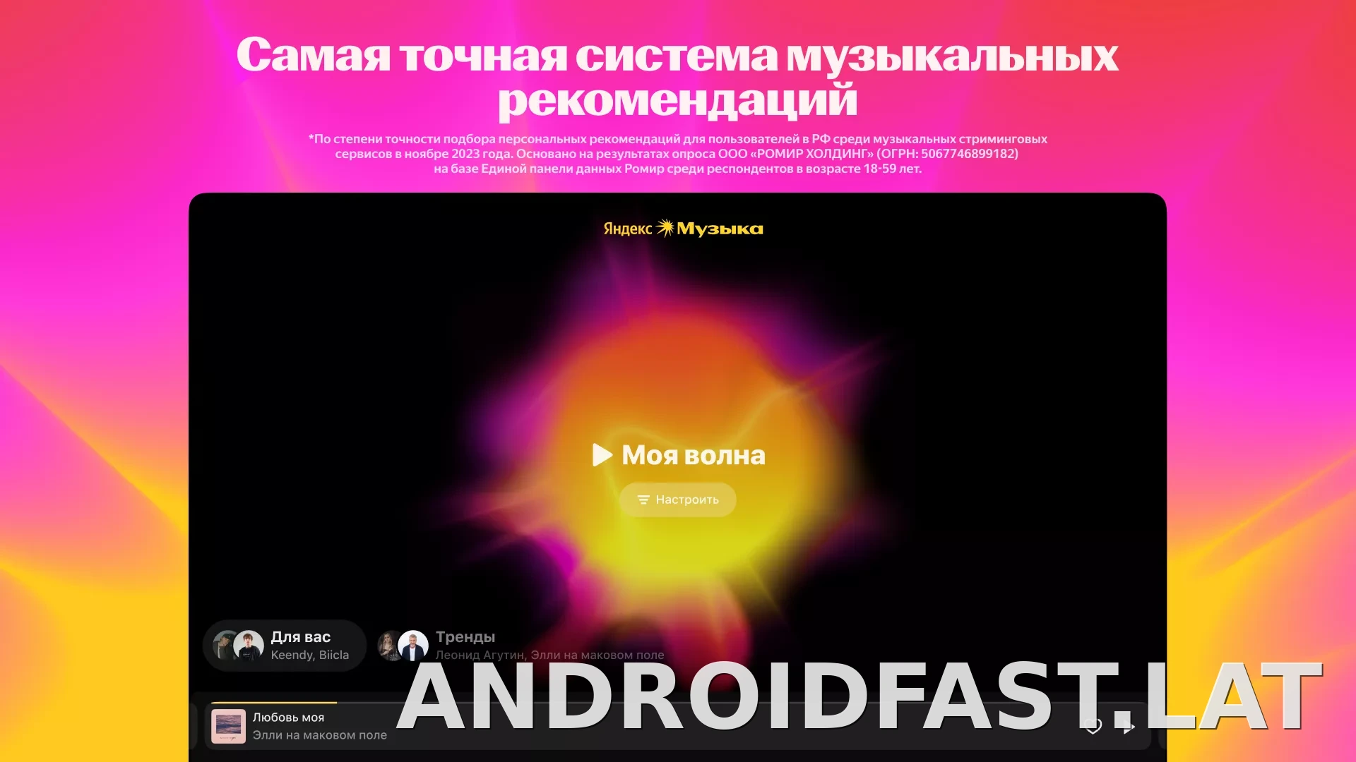 Яндекс Музыка скриншот 1