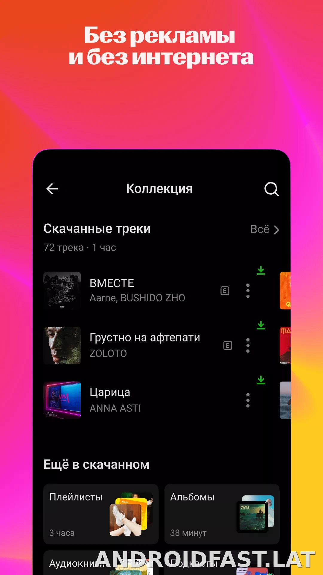 Яндекс Музыка скриншот 6